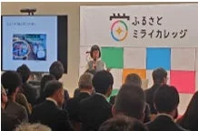 「ふるさとミライカレッジ」のセミナー風景