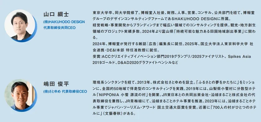 ゲストスピーカーについて