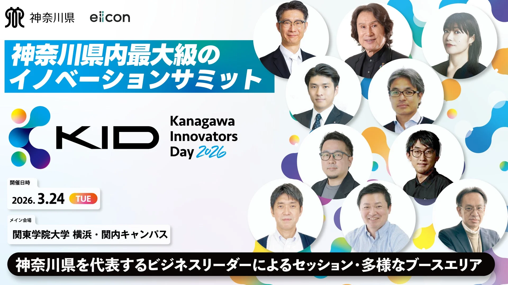 Kanagawa Innovators Day 2026の告知ポスター