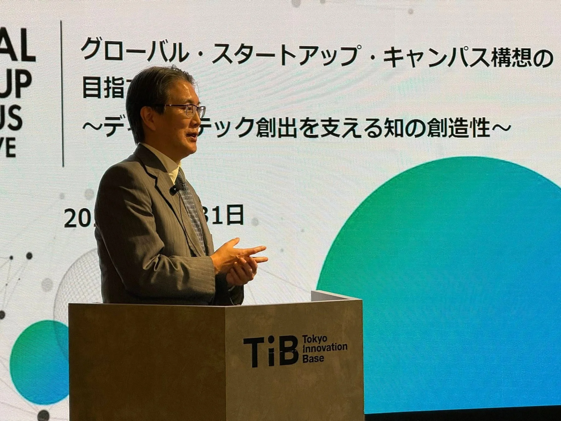 グローバル・スタートアップ・キャンパス構想セミナー