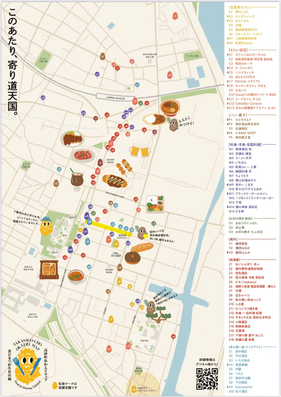 紙版マップ詳細