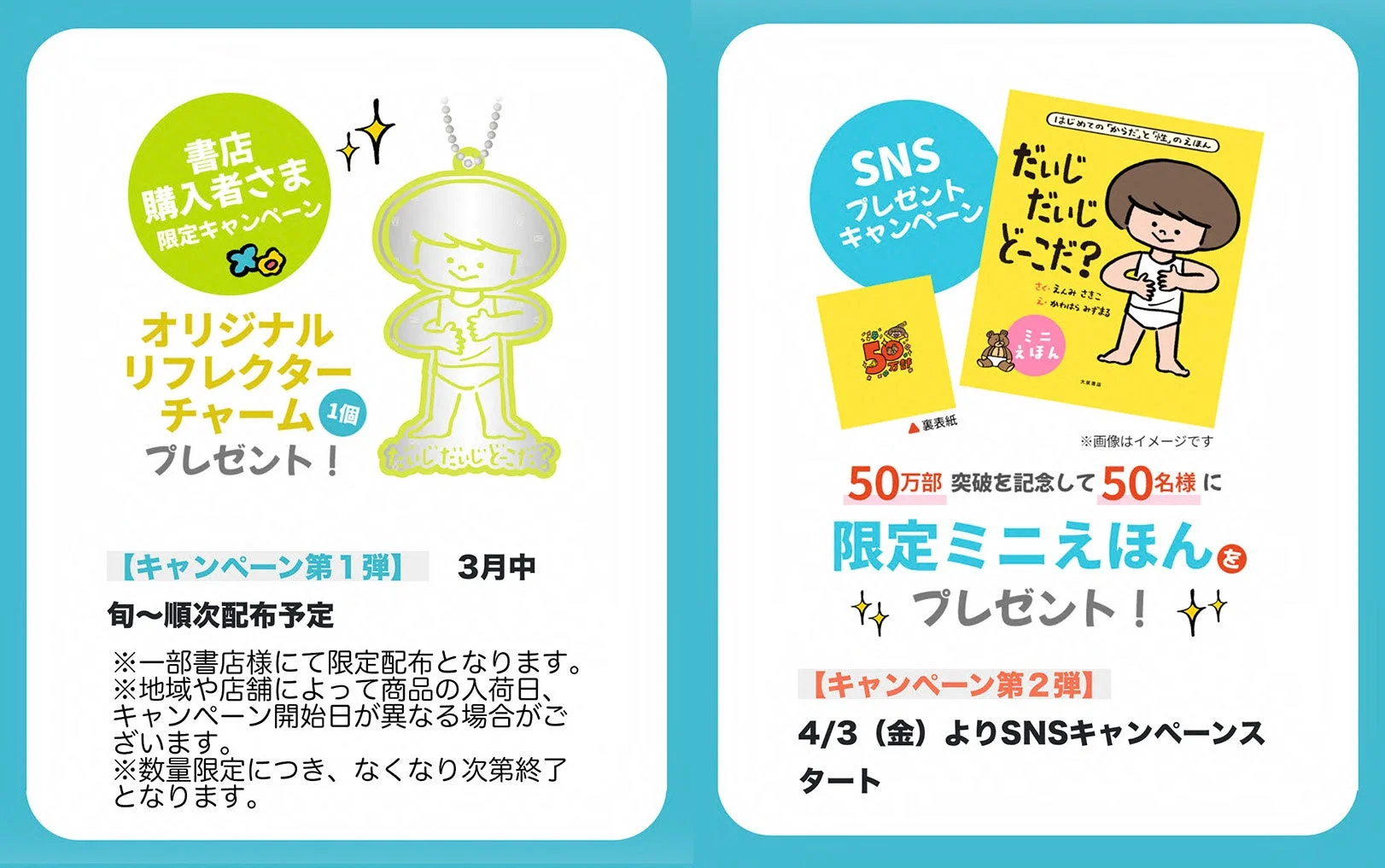 キャンペーン告知画像