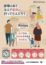 Kiviaqのサービス紹介ポスター