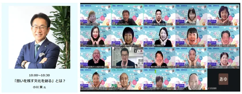 オンラインイベント「オトナ festa」の様子です。左側には小川実氏が「想いを残す文化を創る」というテーマで講演している姿があり、右側には多数の参加者が笑顔でポーズをとるZoom画面が並んでいます。