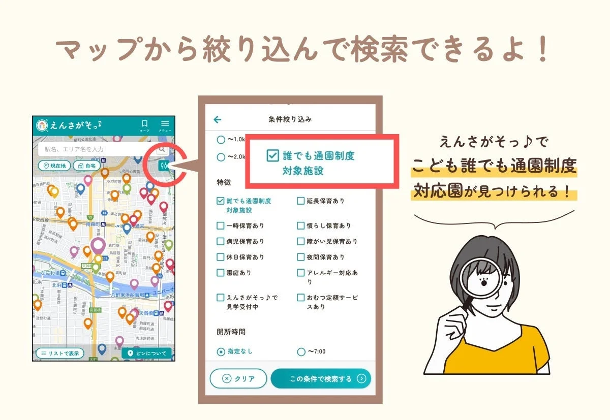 えんさがそっ♪の検索機能