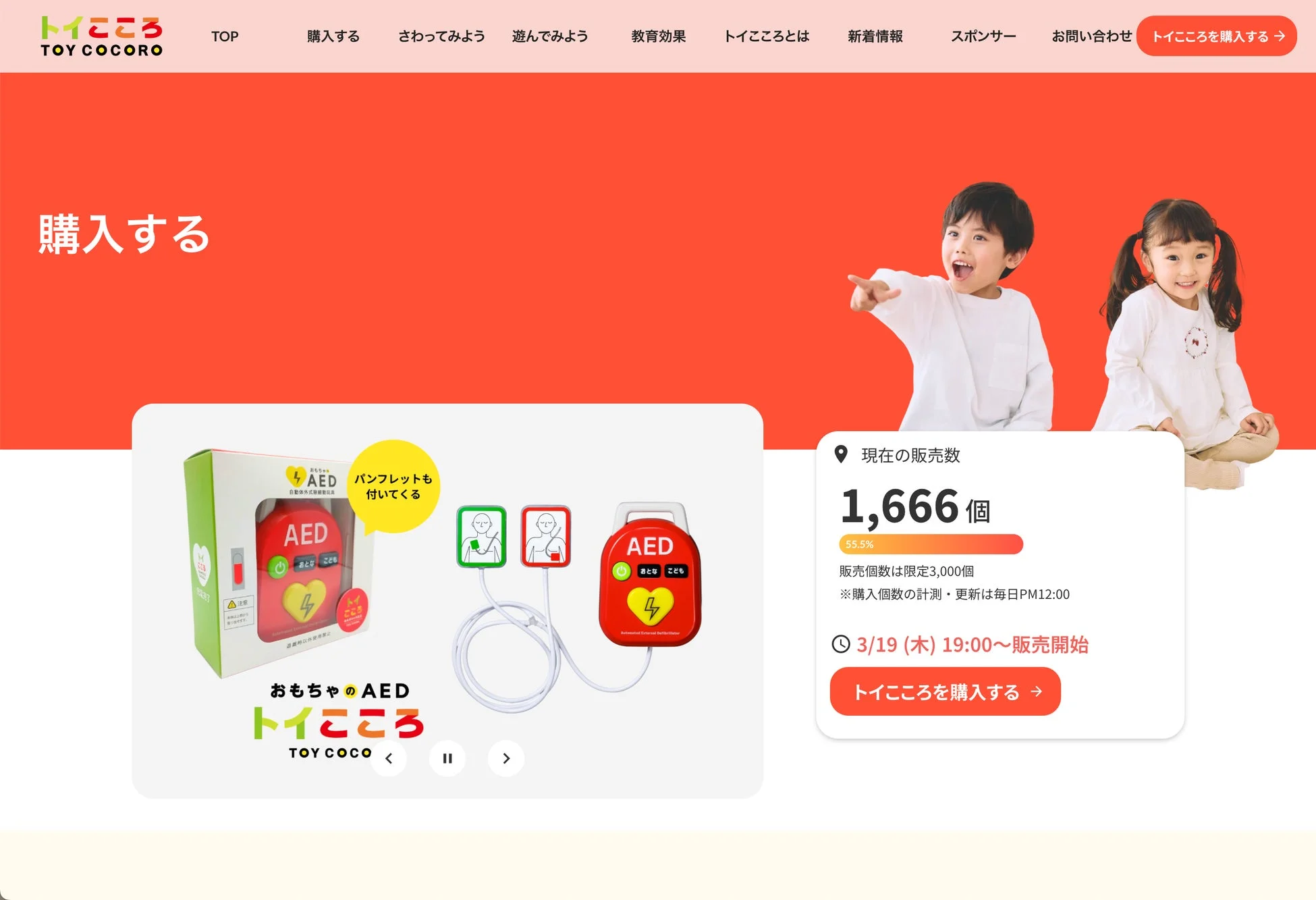 トイこころ 購入ページ