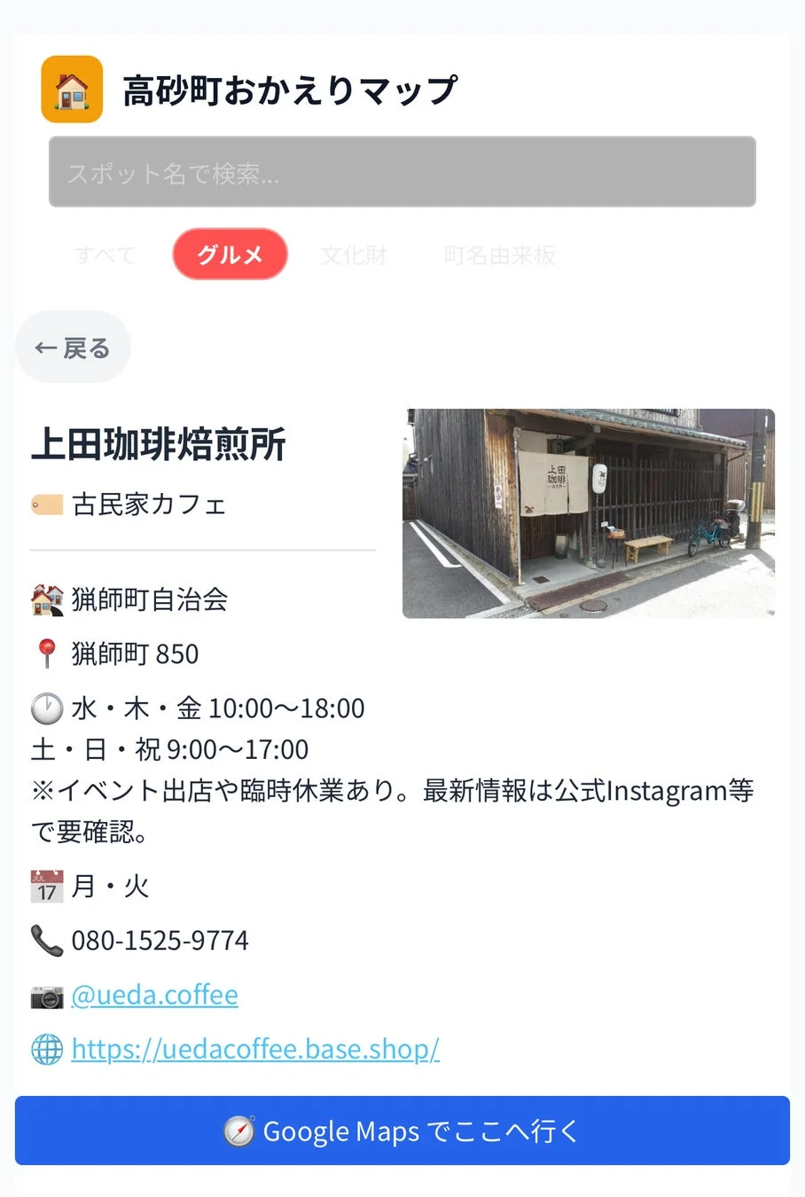 デジタル版マップ画面2: 店舗詳細