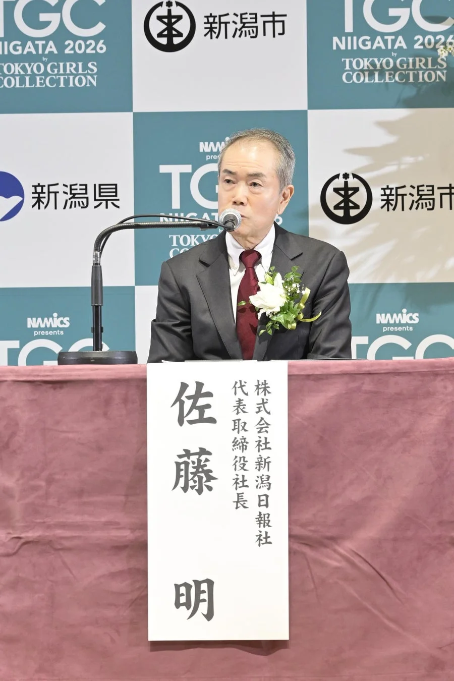 株式会社新潟日報社 代表取締役社長 佐藤明氏