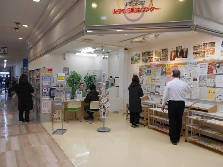 すずらん館 まちの情報カウンター