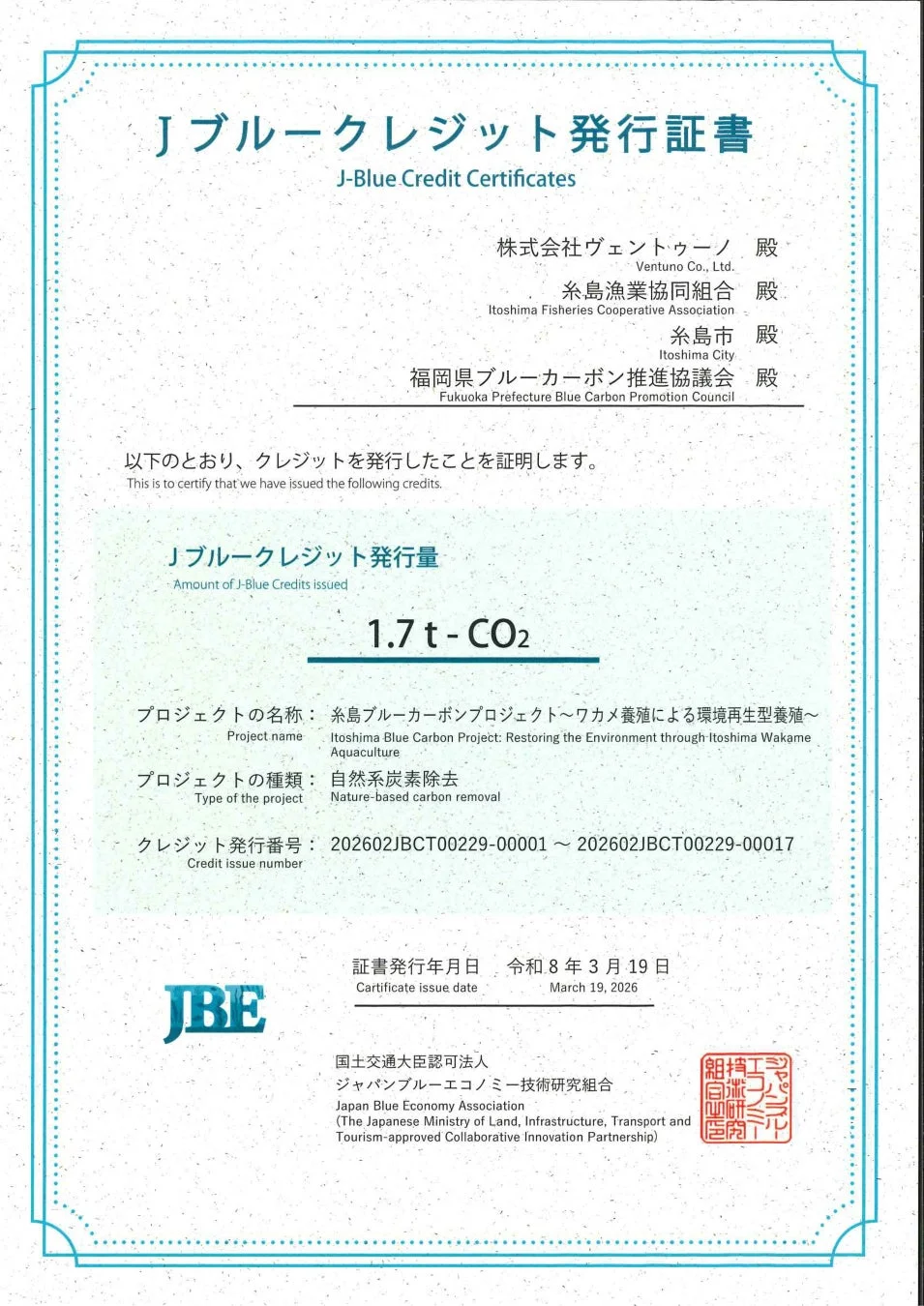 Jブルークレジット発行証書