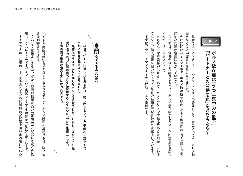 第1章 インターネットポルノ依存症とは