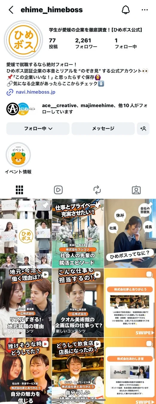 ひめボス公式Instagramの画面