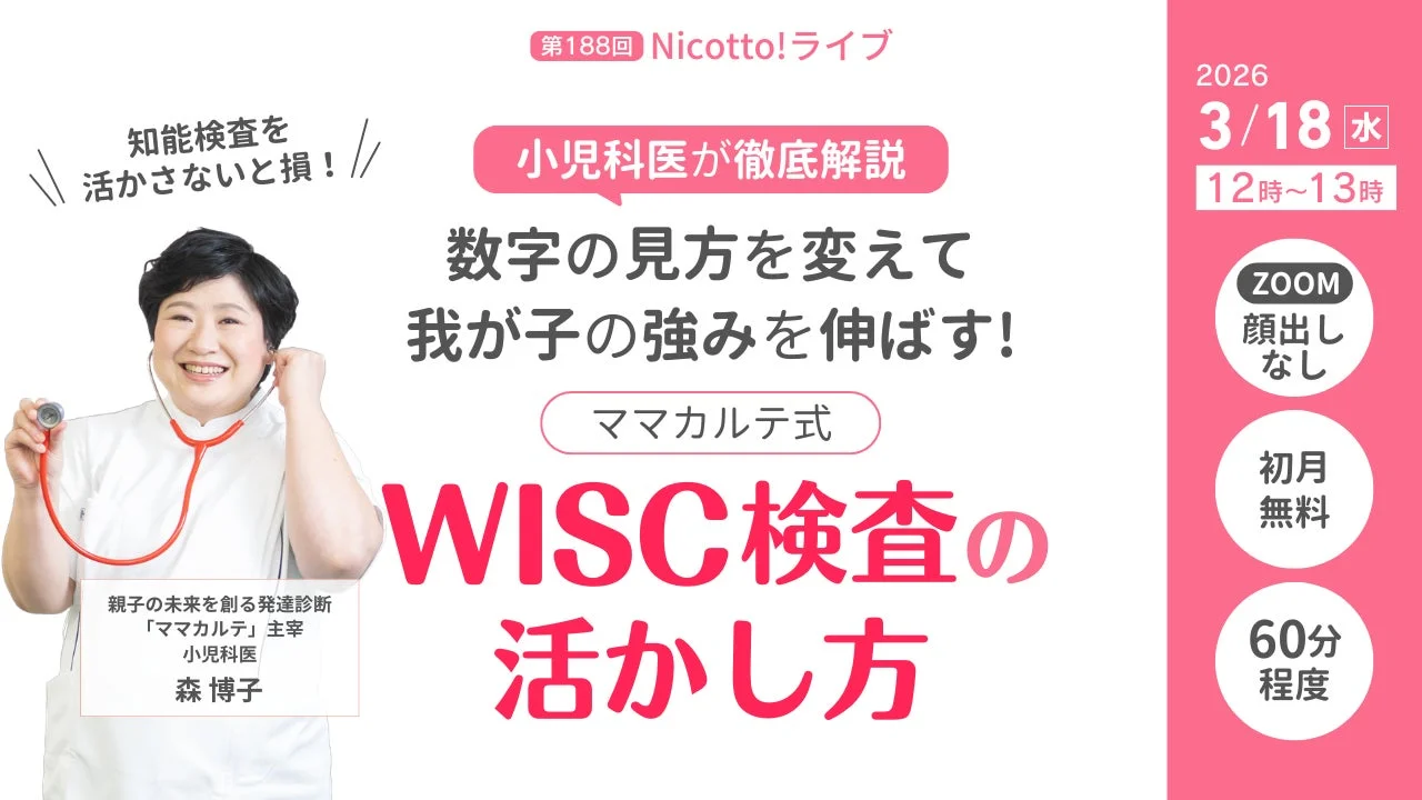 WISC検査の活かし方を解説するオンラインセミナーの告知