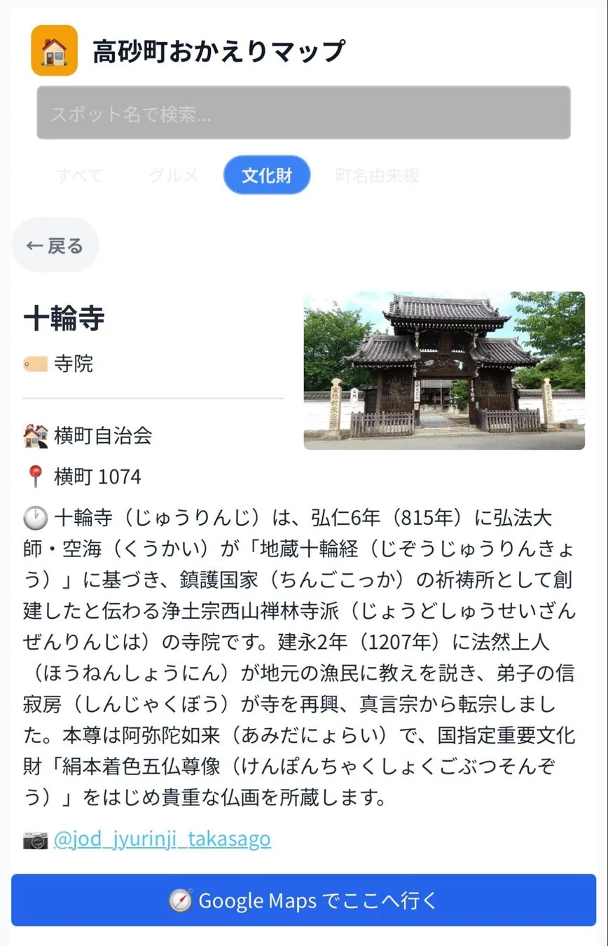 デジタル版マップ画面3: 寺院詳細