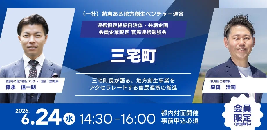 官民連携勉強会の告知
