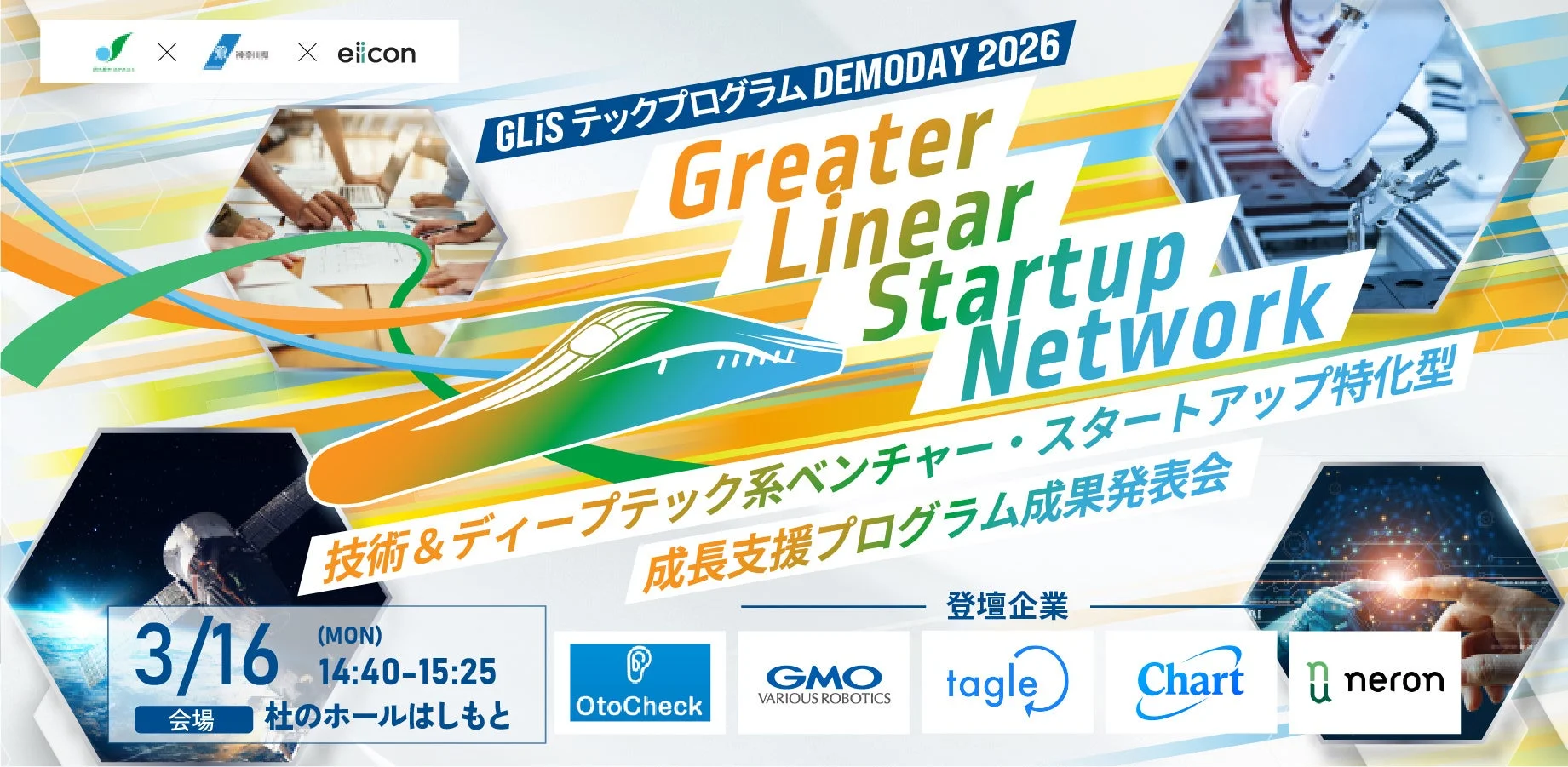 GLiSテックプログラム DEMODAY 2026
