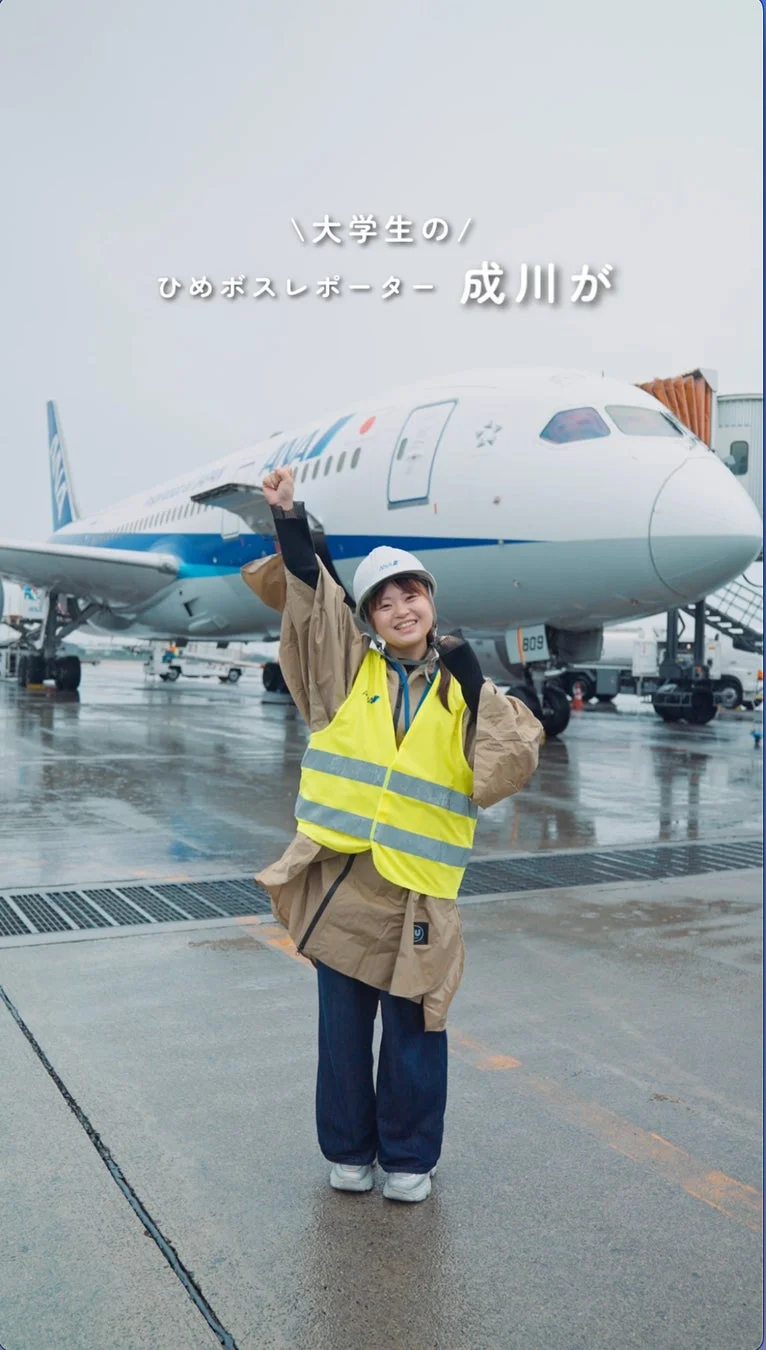 ひめボスレポーターの大学生がガッツポーズ