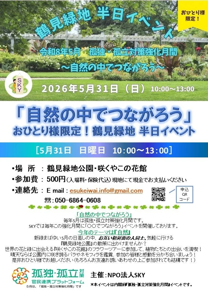 鶴見緑地でのイベント案内