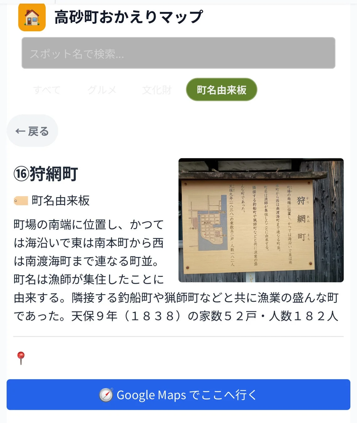 デジタル版マップ画面4: 町名由来