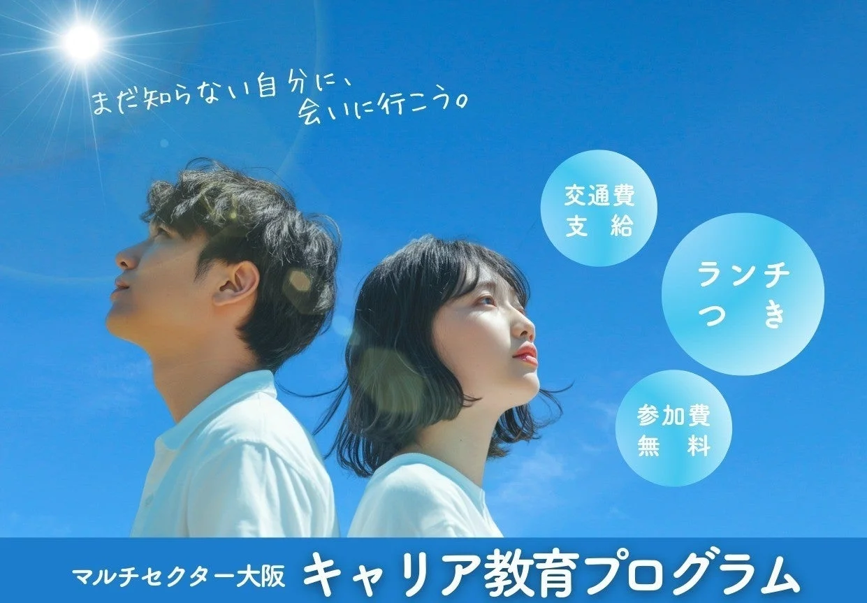 まだ知らない自分に、会いにいこう。