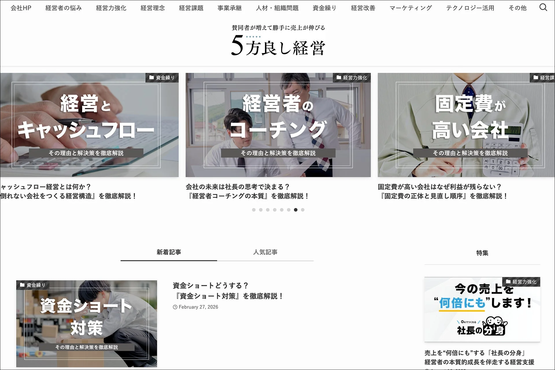 オウンドメディア運営