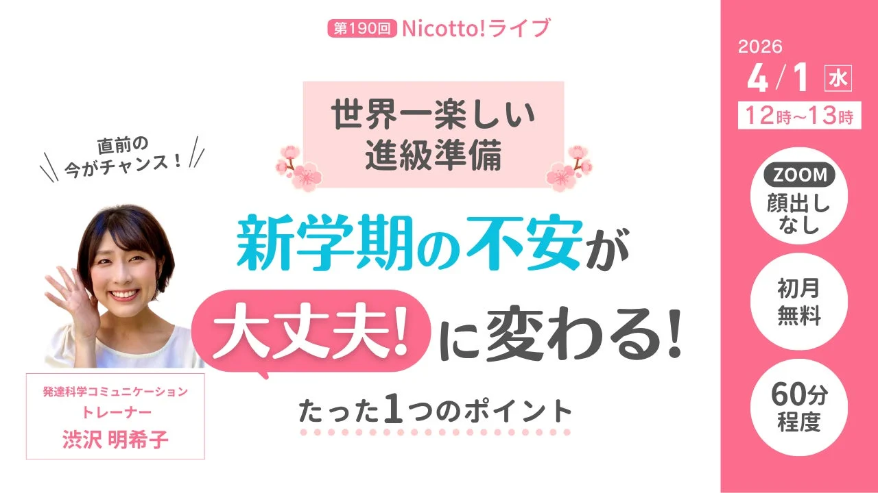 Nicotto!ライブ告知