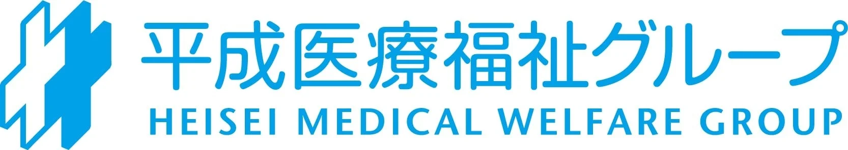 「平成医療福祉グループ」のロゴマークです。青色の抽象的なシンボルと、日本語および英語で書かれたグループ名が配置されており、医療・福祉関連企業のブランドを表しています。