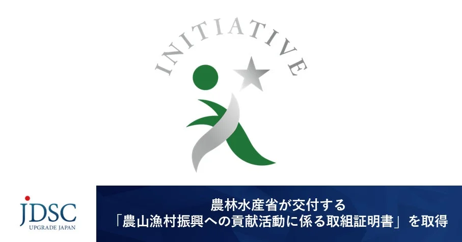 農林水産省が交付する「農山漁村振興への貢献活動に係る取組証明書」を取得
