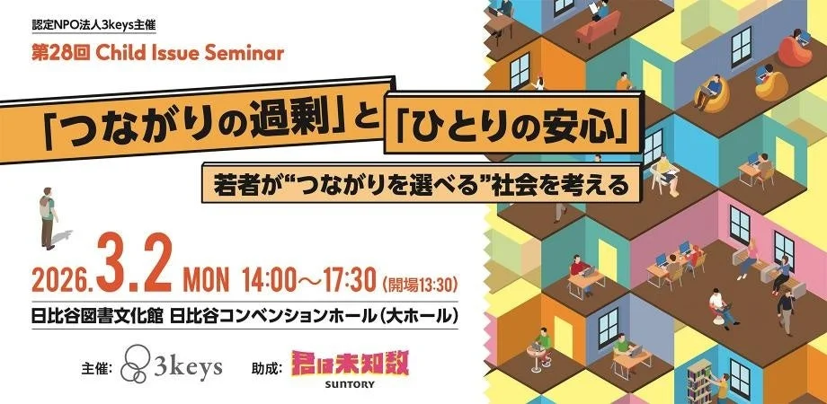 セミナー告知ポスター