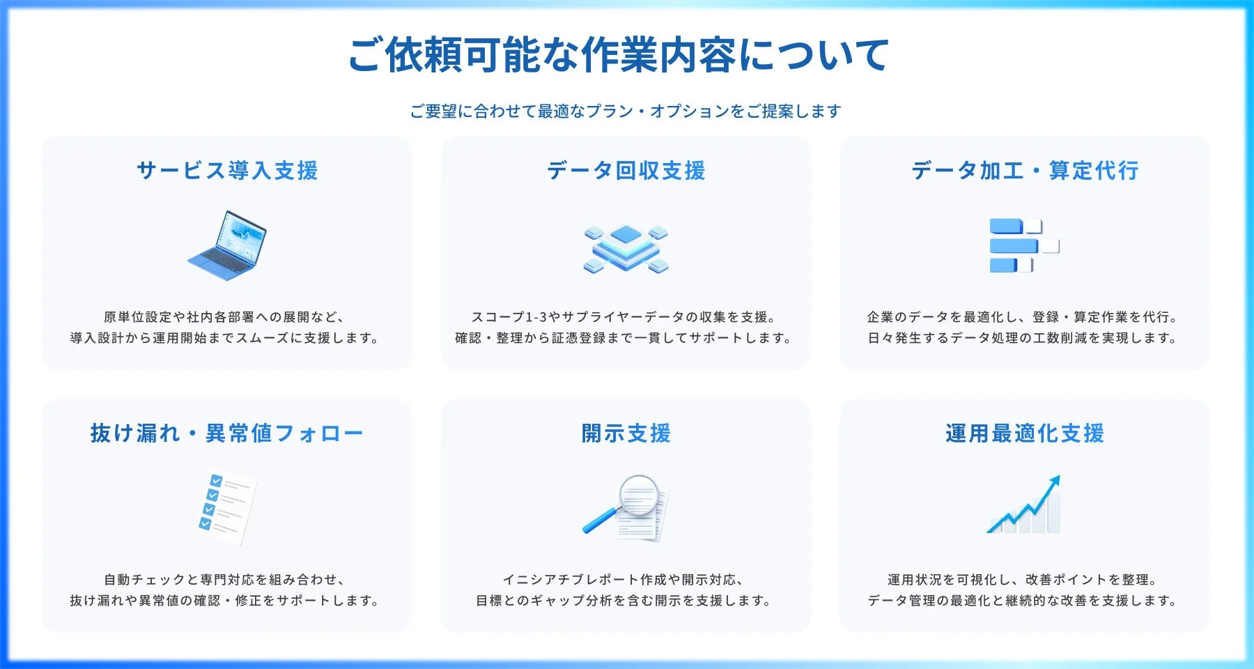 ご依頼可能な作業内容について