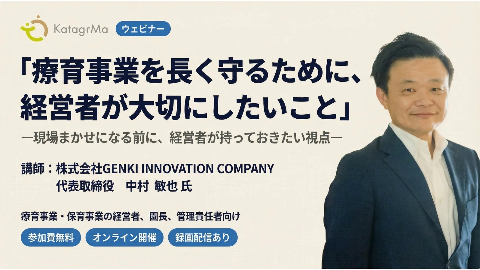 ウェビナー告知