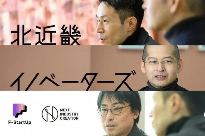 北近畿イノベーターズの対談風景