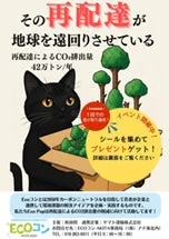 再配達によるCO2排出量削減を呼びかけるポスター