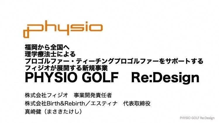 PHYSIO GOLF Re:Designの事業紹介スライド