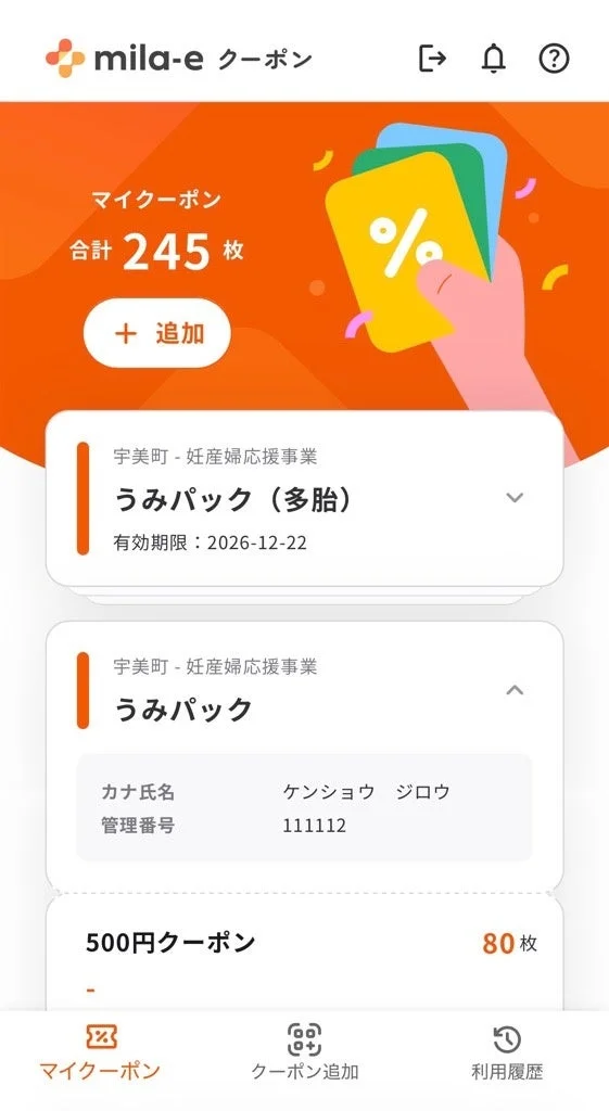 mila-eクーポンアプリ画面