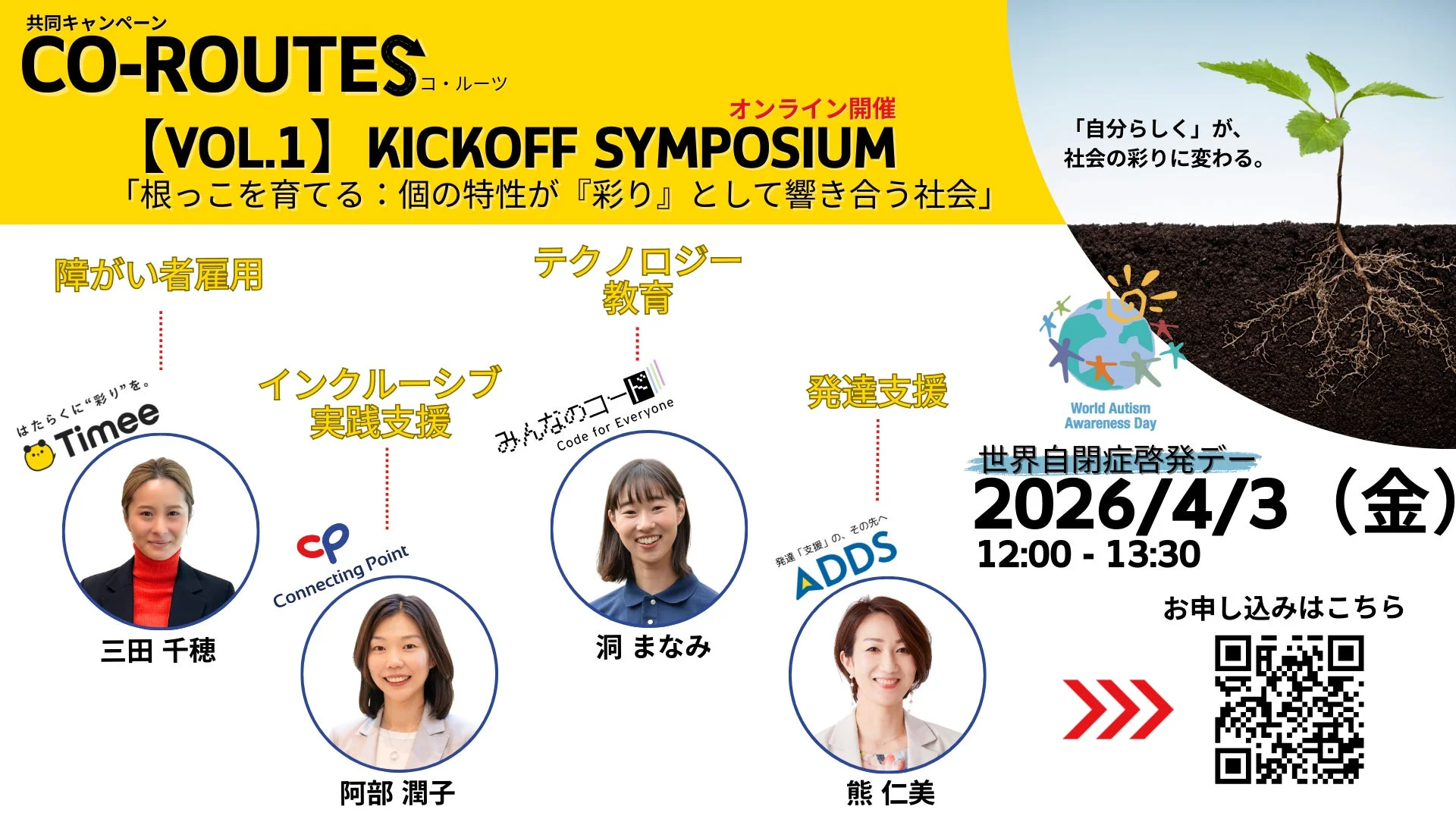 キックオフシンポジウムの告知画像