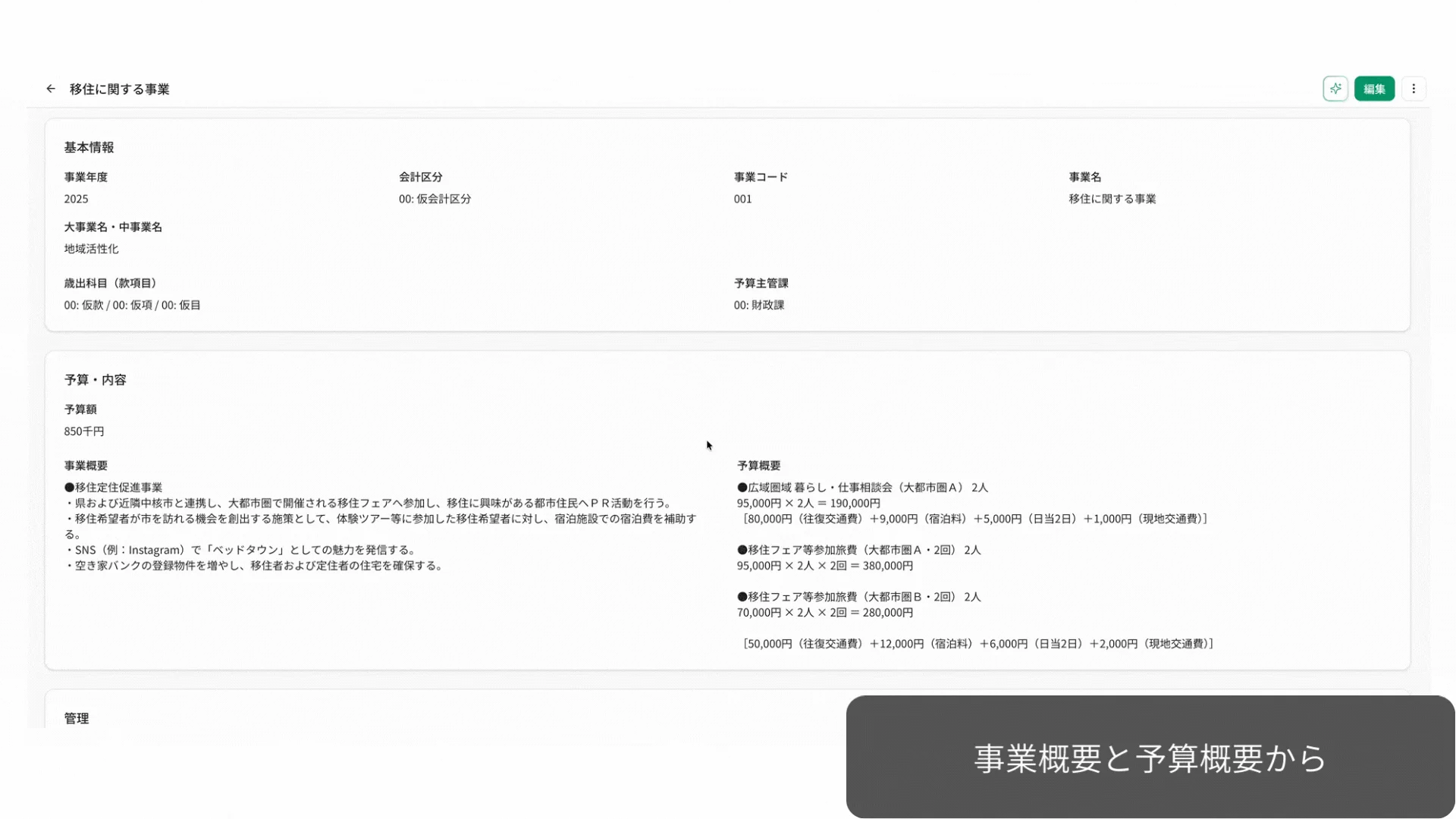 移住に関する事業の計画書画面