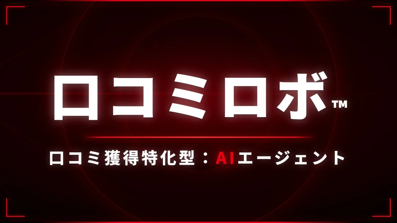 口コミロボ™のロゴ