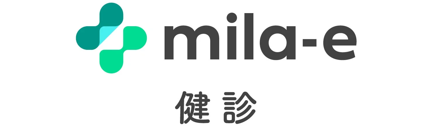 mila-e 健診