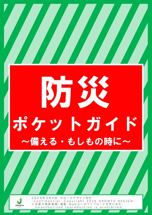 災害時に役立つ小冊子