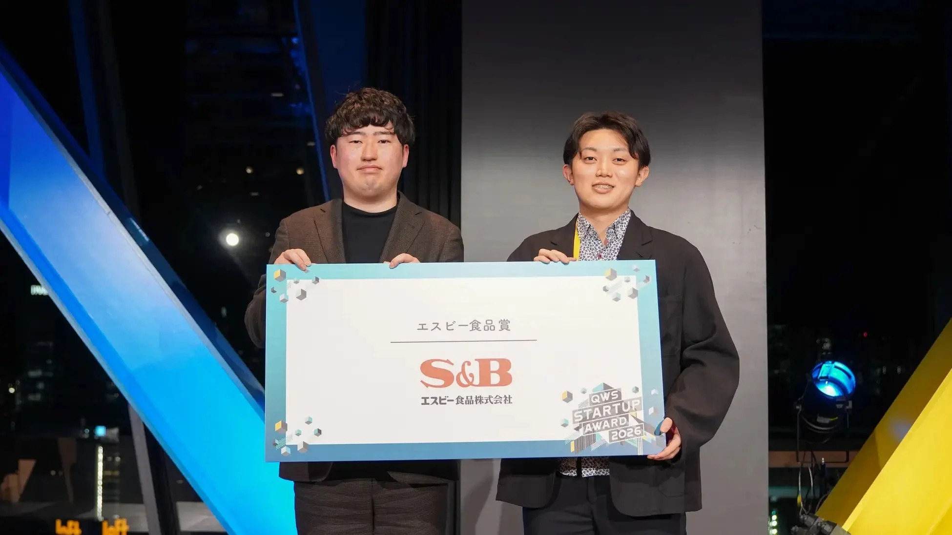 エスビー食品賞の表彰