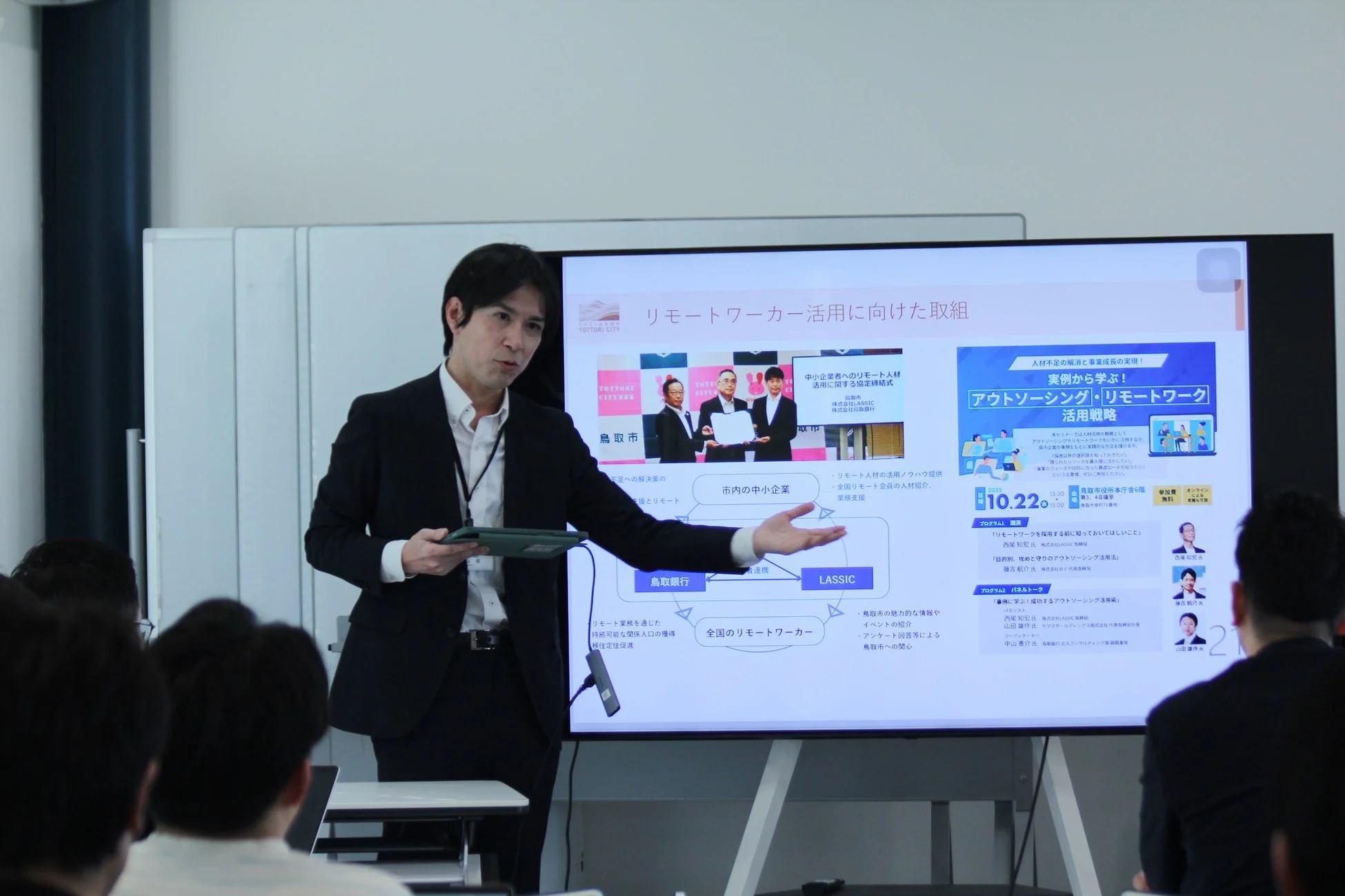 鳥取市のリモートワーカー活用プレゼンテーション