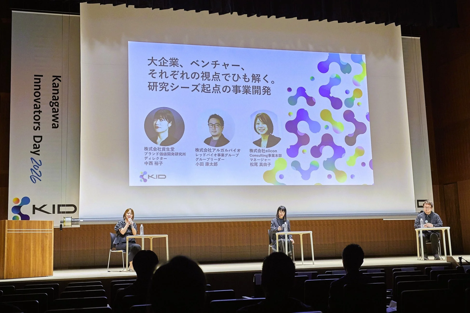 事業開発に関するパネルディスカッション