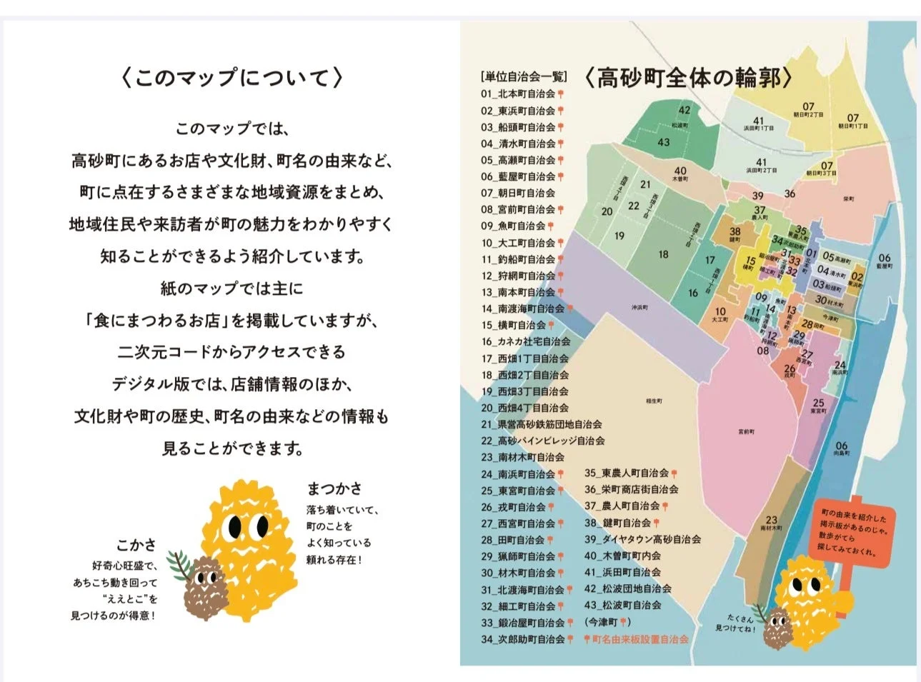 紙版マップ紹介