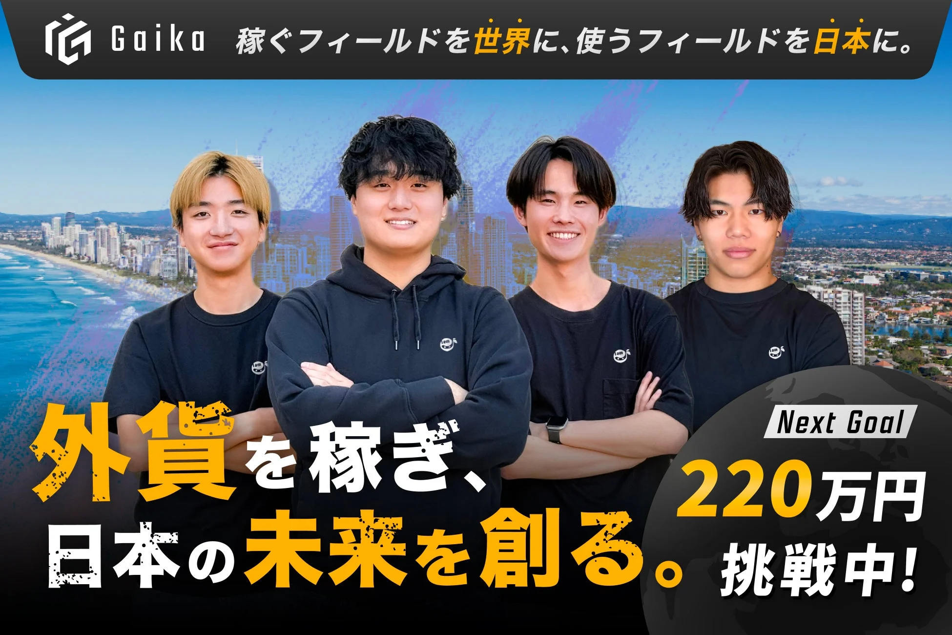 Gaikaのクラウドファンディング事例