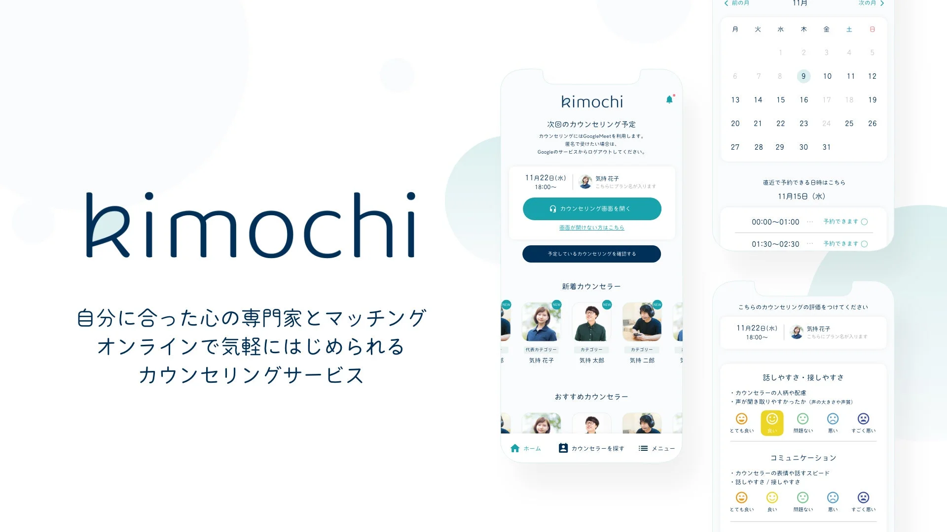 Kimochiサービス画面
