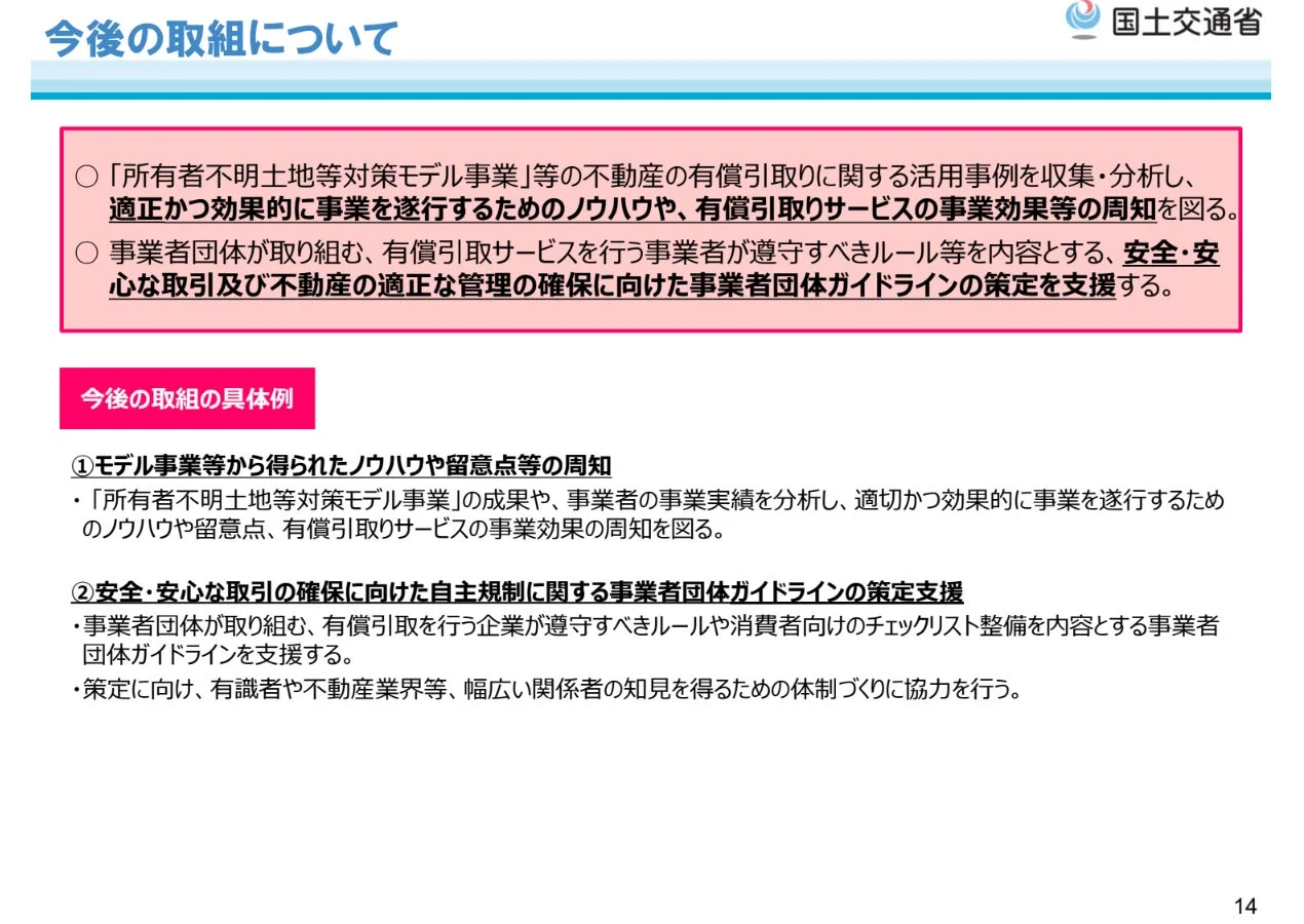 今後の取組について