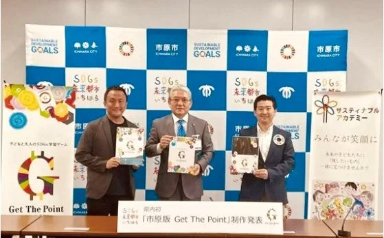 市原市でのSDGs学習ゲーム「Get The Point」発表会