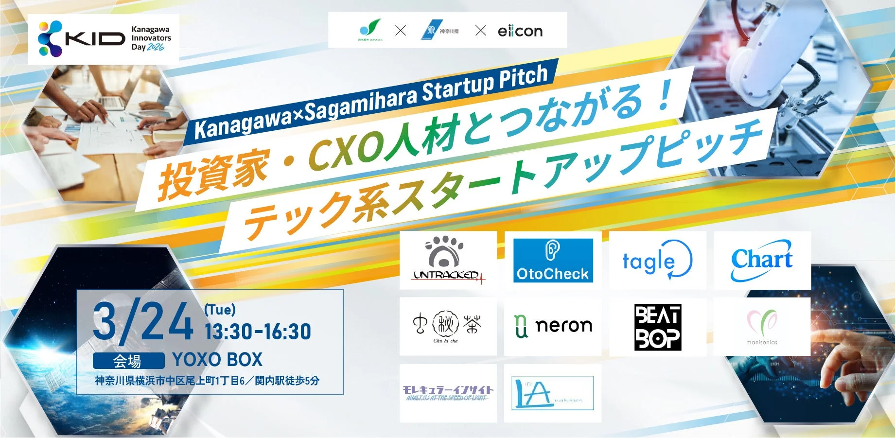Kanagawa×Sagamihara Startup Pitch