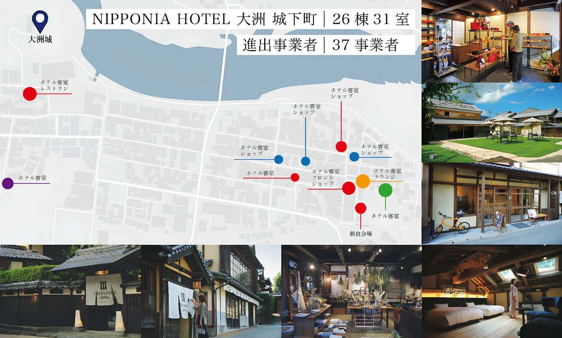 NIPPONIA HOTEL 大洲 城下町